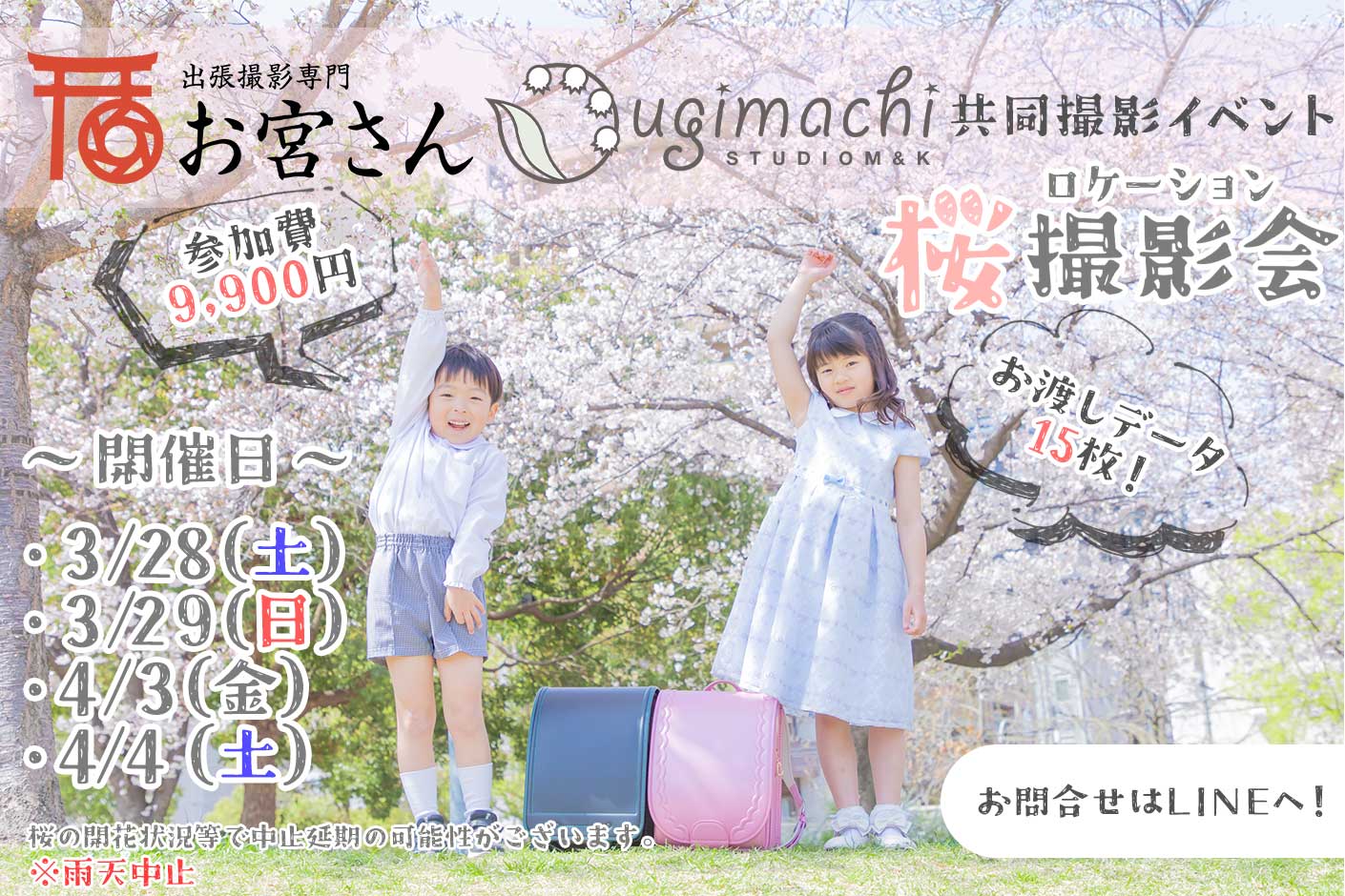 扇町スタジオM&Kの桜撮影会