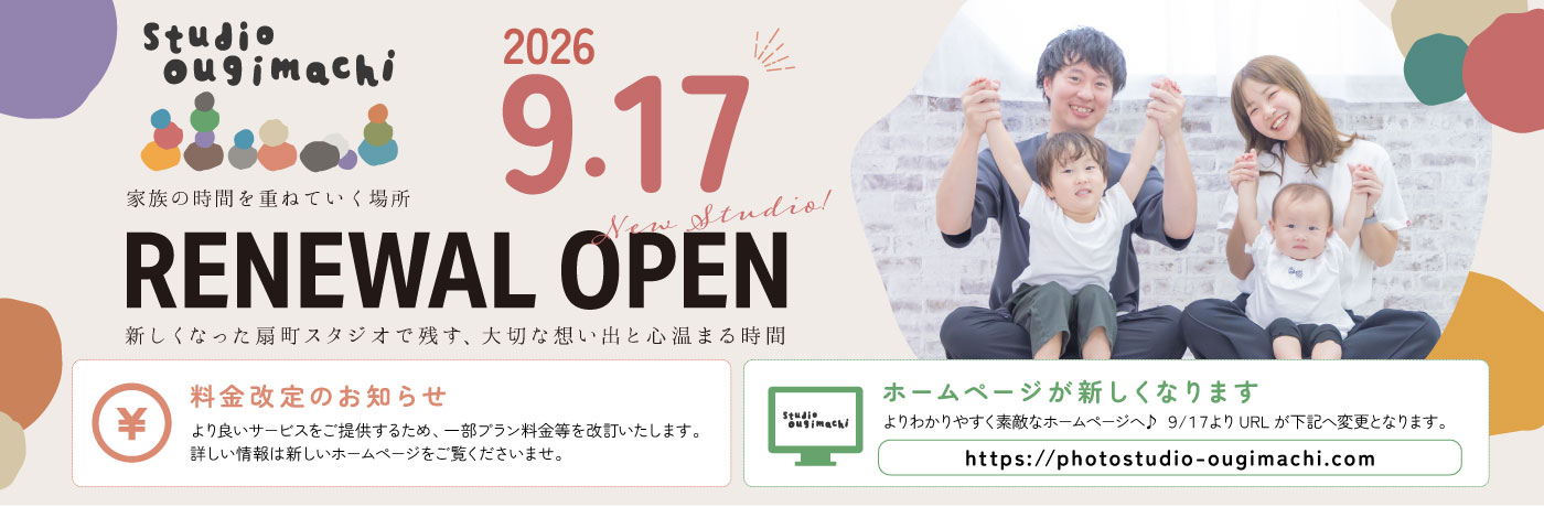 扇町スタジオリニューアル予定！